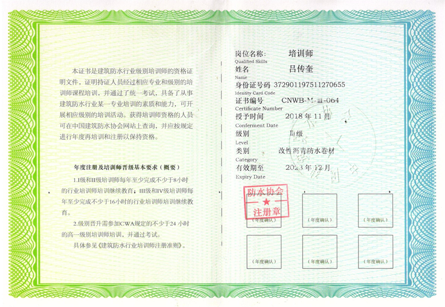 培训师证书